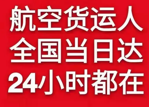 信阳明港航空邮寄货物、航空货运:物流行业各岗位招聘